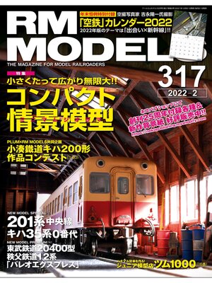 cover image of RM MODELS: 317号